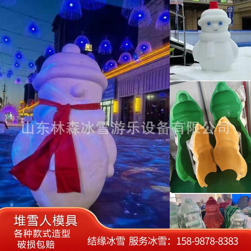 冰雪设备堆雪人模具雪地碰碰车冰上自行车冰爬犁冰上漂移车