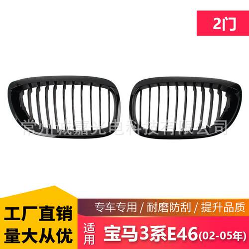 直发适用宝马3系E4602-05年2门前单杠黑色中网改装进气格