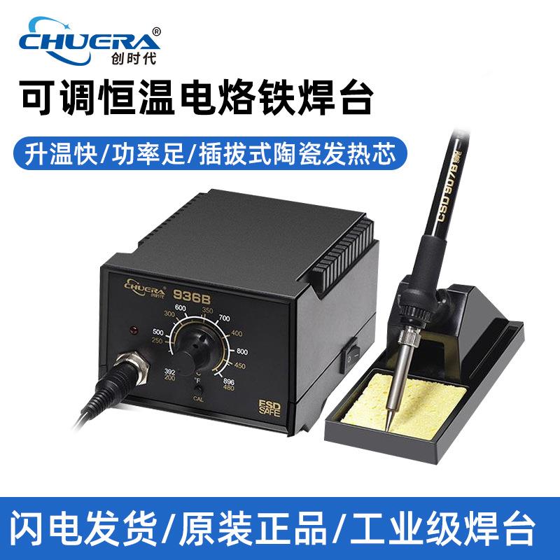 创时代936B恒温焊台插拔式发热芯大功率电子产品焊接维修电烙铁 - 实物图