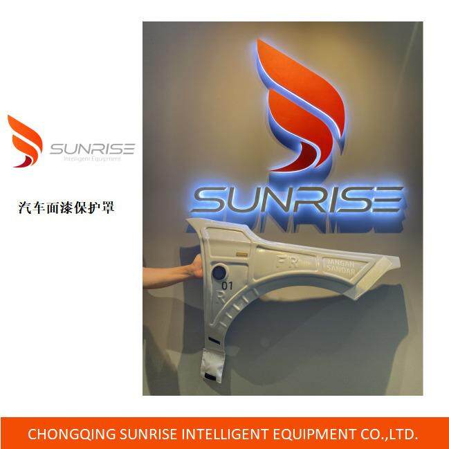 SUNRISE汽车面漆保护罩-翼子板汽车总装汽车车身护具汽车车衣