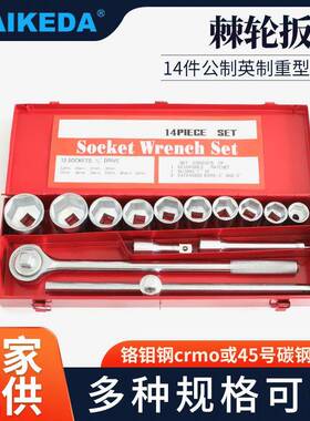 3/4英寸14件套汽修工具套装公制英制重型套筒棘轮扳手五金工具