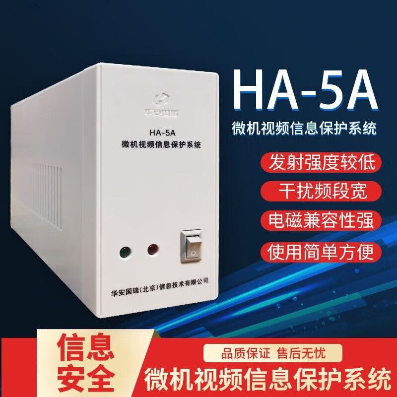 微机视频信息保护系统HA-5A适用台式机视频信息防护视频干扰