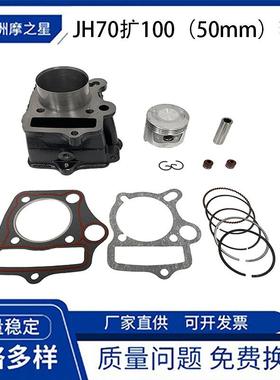 50mm大口径套缸适用hondaC70CT70气缸CR70CRF70CUB70活塞气缸