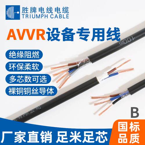 胜牌国标安防AVVR0.2平方起2~24芯多芯护套线直销