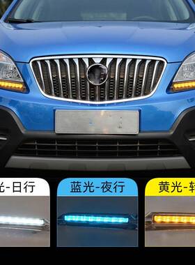 适用于别克13-15款昂科拉日行灯大灯装饰LED日间行车灯转向灯雾灯