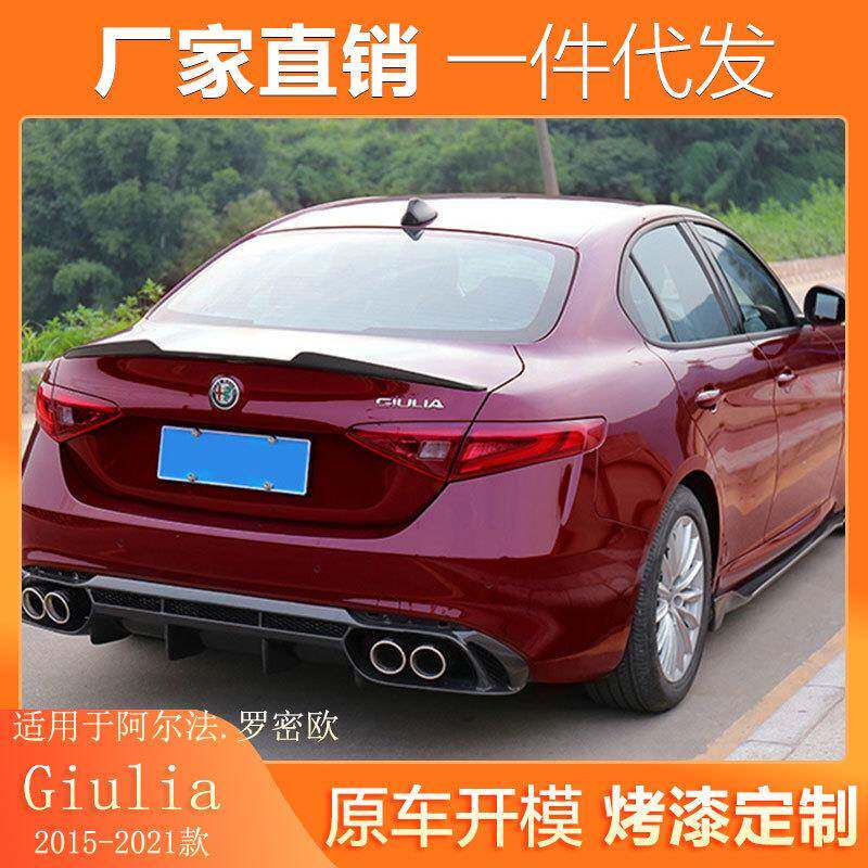 适用于15-21款阿尔法罗密欧Giulia尾翼改装碳纤维免打孔后扰流板