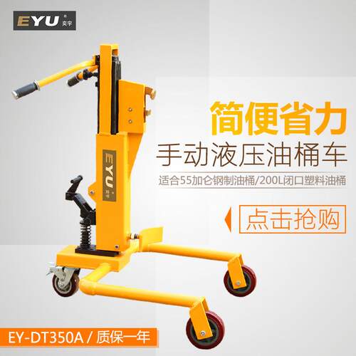 EY-TD350A手动液压油桶车鹰嘴式卸货车折叠式脚踏专用铁塑手推车