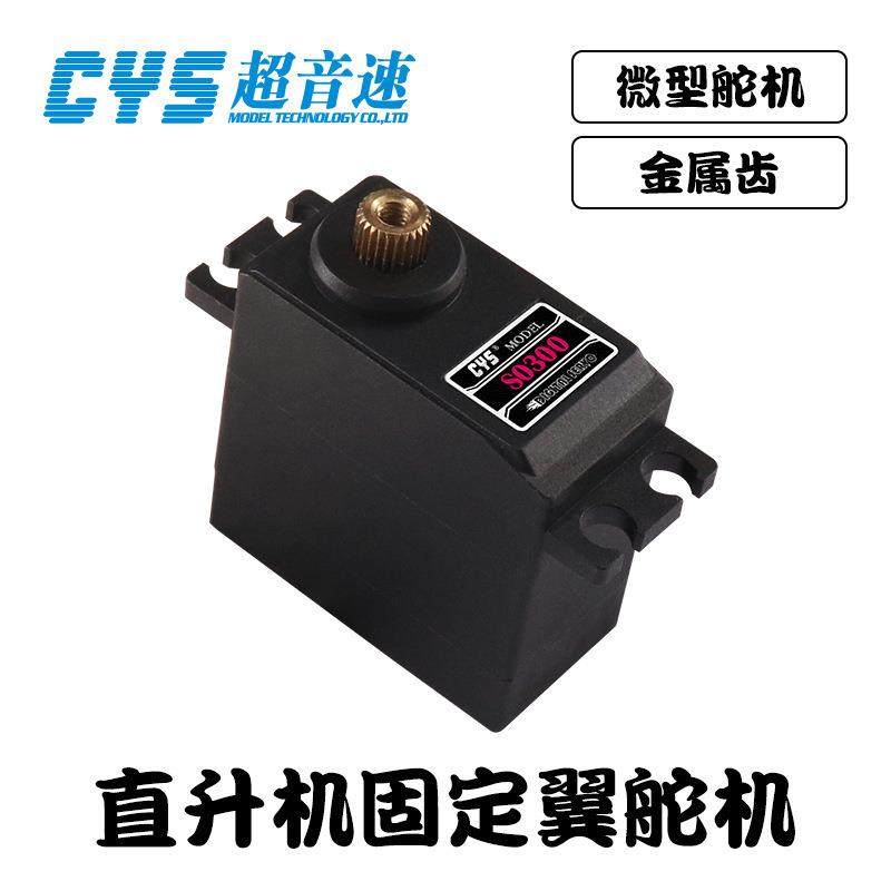 S0300迷你舵机直升机固定翼航模舵机,鲜花速递/花卉仿真/绿植园艺,割草机/草坪机,淘宝优惠券,粉丝福利购,淘宝优惠卷