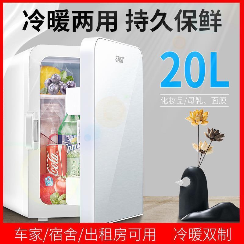 20L迷你小冰箱宿舍小型家用便捷式车载冰箱车家两用制冷暖箱