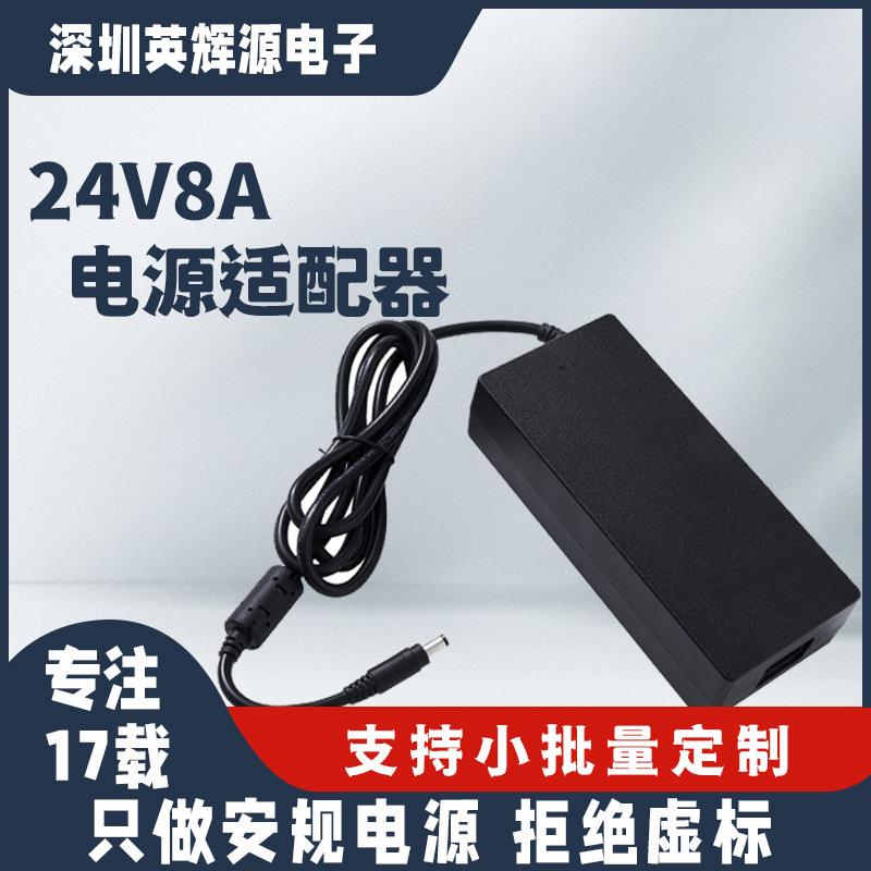 24v8a电源适配器3C认证200W24v显示器理疗垫智能按摩床垫dc适配器