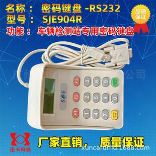 密码小键盘SJE904R车检专用密码小键盘语音液晶密码键盘