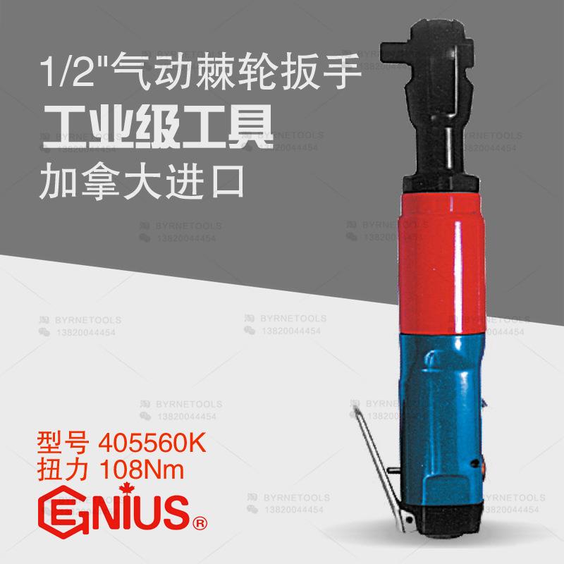 天赋GENIUS进口工具1/2气动棘轮扳手大扭力套筒风扳风炮405560K