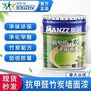 明治竹炭净味墙面漆水性环保油漆涂料白色内墙乳胶漆22kg 桶
