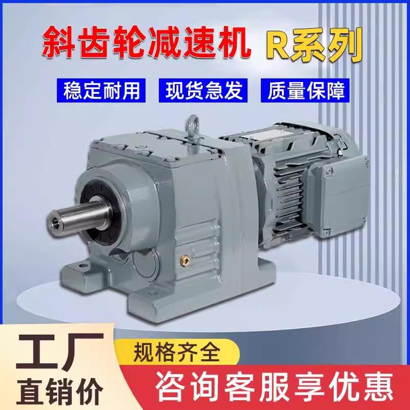 R37R47R57R67R77R87R97R107R137RF斜齿轮减速电机减速器