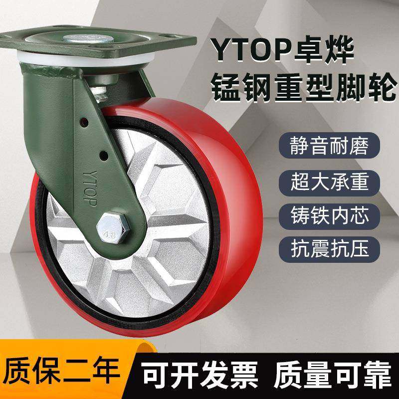 YTOP卓烨锰钢脚轮21G重型4/5/6/8寸平面铁芯PU万向轮刹车轮固定轮