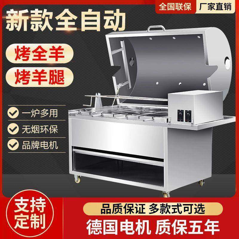 全自动家用不锈钢烤全羊架子烤箱烤全羊专用炉电动全羊炉商用