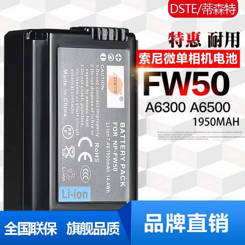 蒂森特(DSTE)NP-FW50数码专用电池NPFW50电池RX10IIIA5000