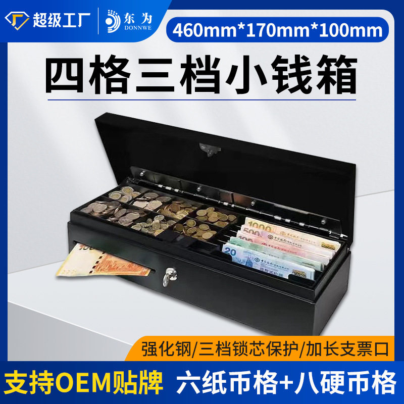 收银钱箱投币东为170商场跨境储存箱带抽屉锁收钱盒翻盖式