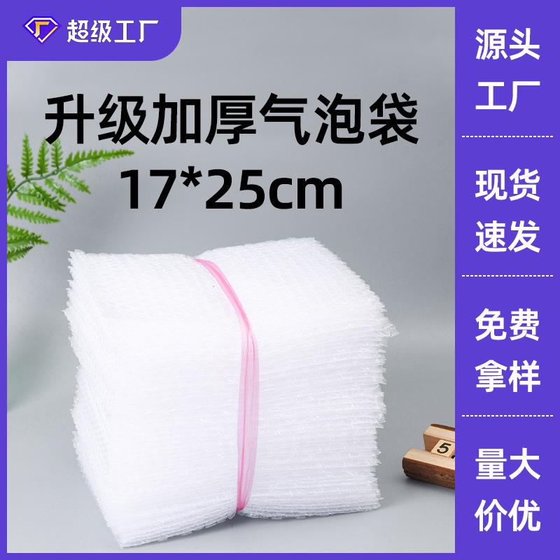 17*25气泡加厚防震泡泡快递打包泡沫包装透明汽泡膜袋子现货