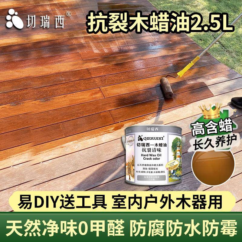 切瑞西抗裂木蜡油家具漆清漆环保木器漆木油漆环保直销