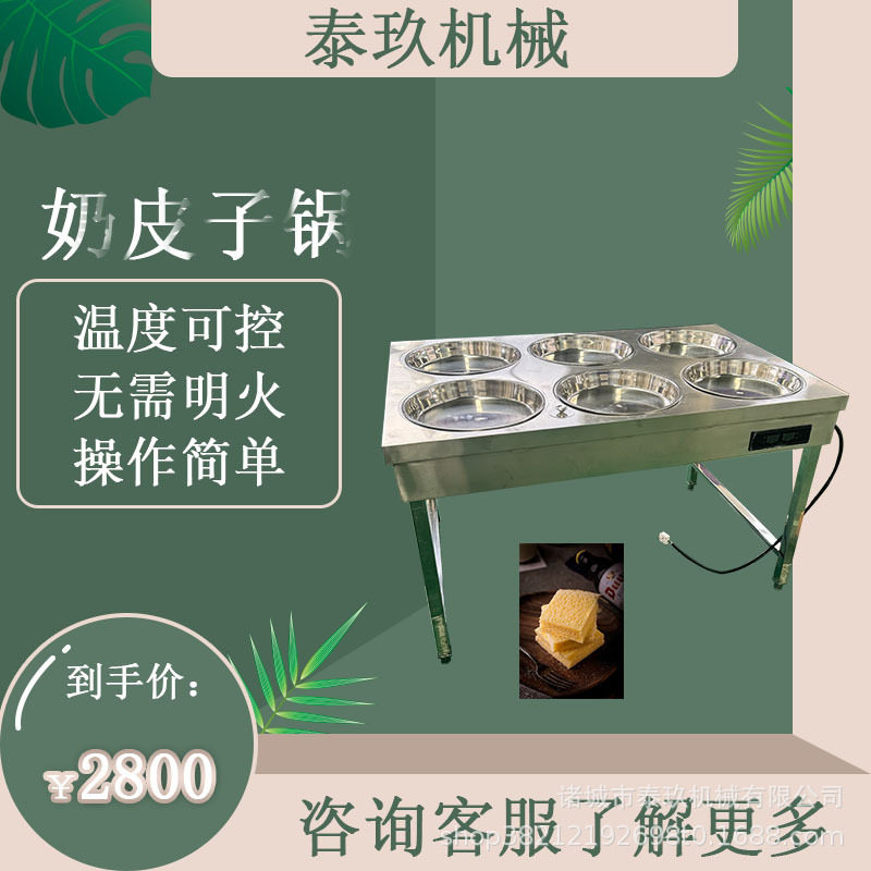 奶皮子锅炼乳奶皮子制作设备内蒙古奶皮子加工设备豆皮奶酪机