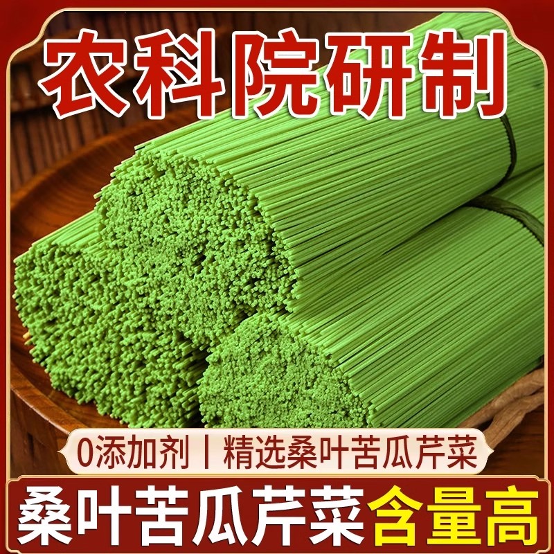 正宗纯桑叶面苦瓜芹菜青稞手工苦荞农科院早餐杂粮胖友低脂挂面