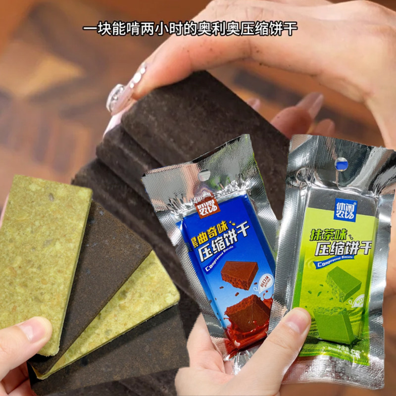 【新品】休闲 农场压缩饼干 干抹茶奥利黑曲奇奥压缩饼干 干代餐