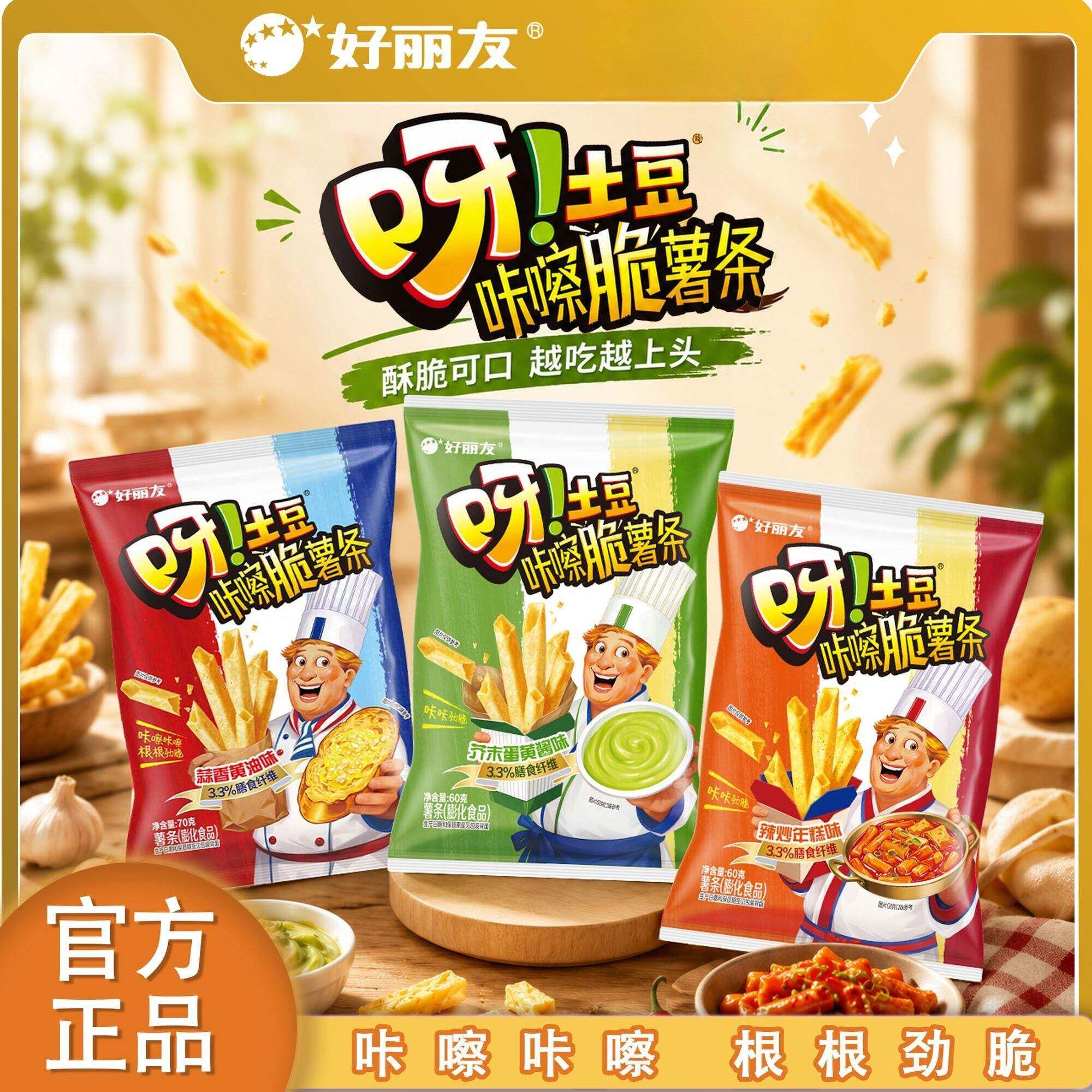 【新品】好丽友呀土豆芥末蛋黄酱味蒜香黄油味70g咔嚓脆薯片零食