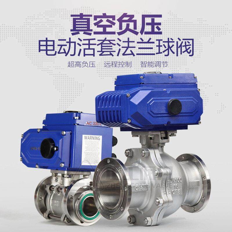 高真空电动球阀GUD-16/25/32/100F不锈钢活套法兰负压气体调节阀,五金/工具,球阀,淘宝优惠券,粉丝福利购,淘宝优惠卷