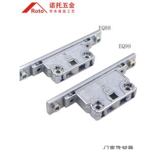 德国进口诺托Roto门窗五金断桥铝门窗传动器锁盒铝合金门窗锁芯