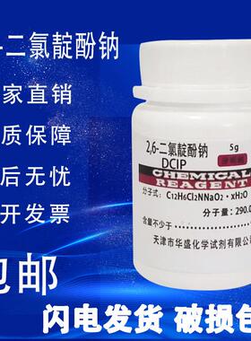 2.6-二氯靛酚钠 DCIP 2,6-二氯酚靛酚钠5g二氯酚吲哚酚钠实验试剂