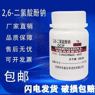 2.6-二氯靛酚钠 DCIP 2,6-二氯酚靛酚钠5g二氯酚吲哚酚钠实验试剂