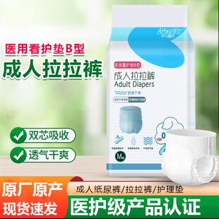 华匀医用疗松紧式拉拉裤男女通用看护垫迅速吸收不回渗干爽表层