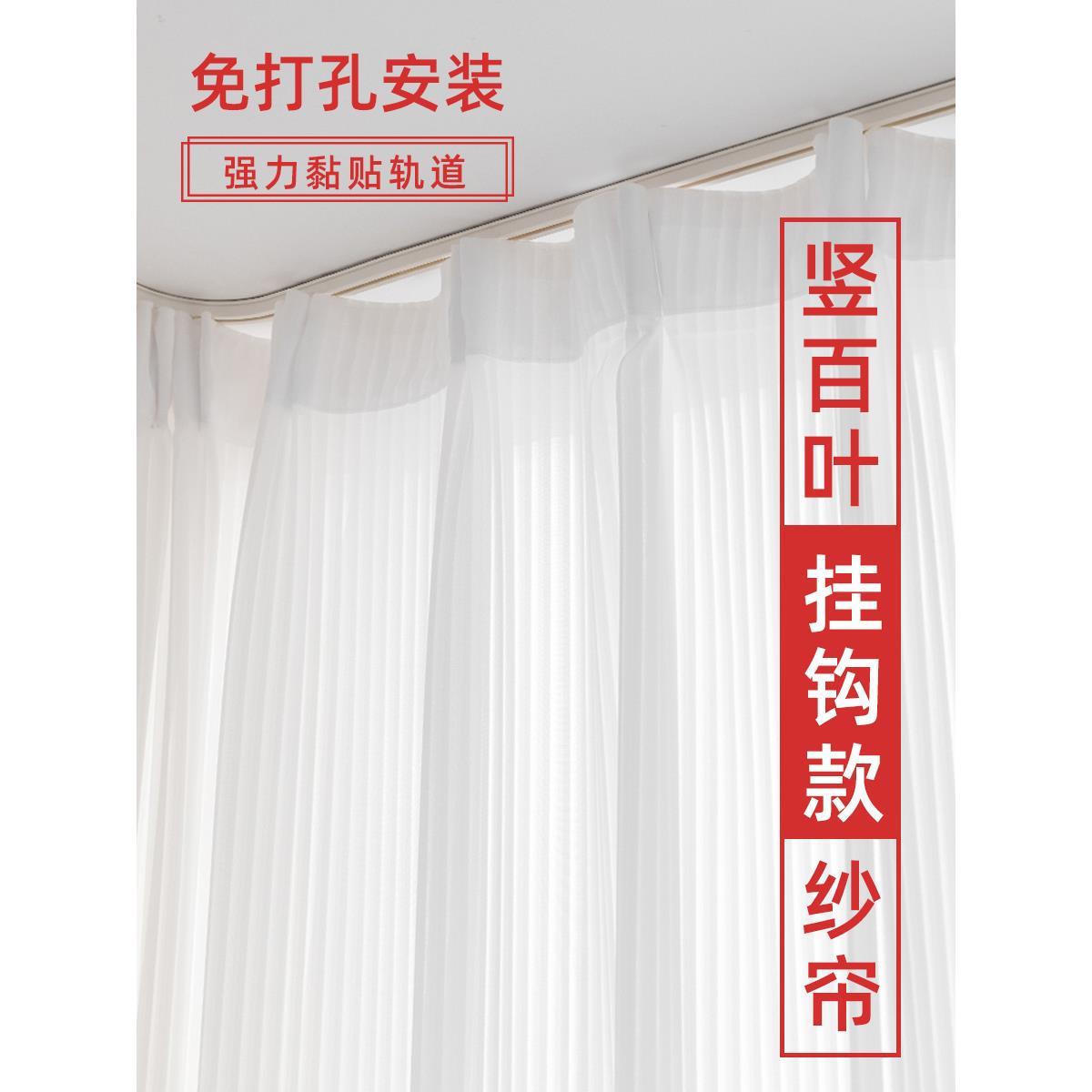 窗帘免打孔安装粘贴轨道挂钩式卧室飘窗透光不透人竖百叶白纱短帘