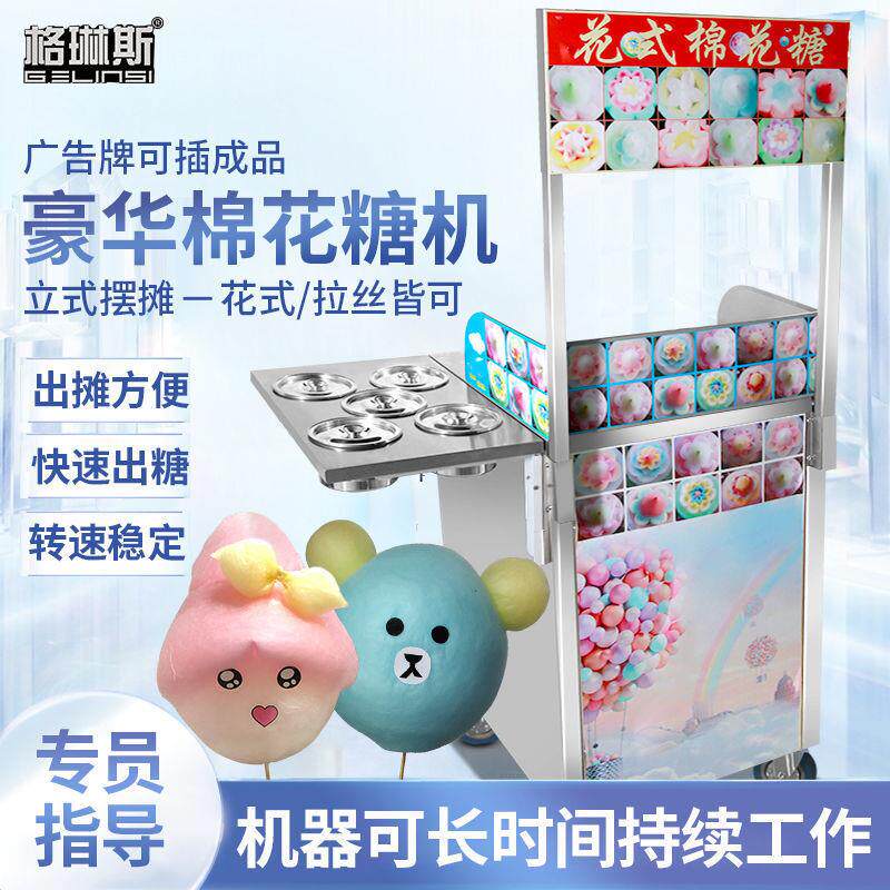 商场用电动棉花糖机器移动摆摊专用花式棉花糖机彩色果味棉花糖机