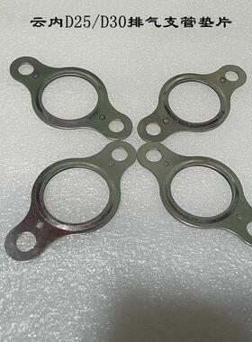 适用骏铃康铃云内德威D25D30引擎排气支管垫片排气歧管垫片