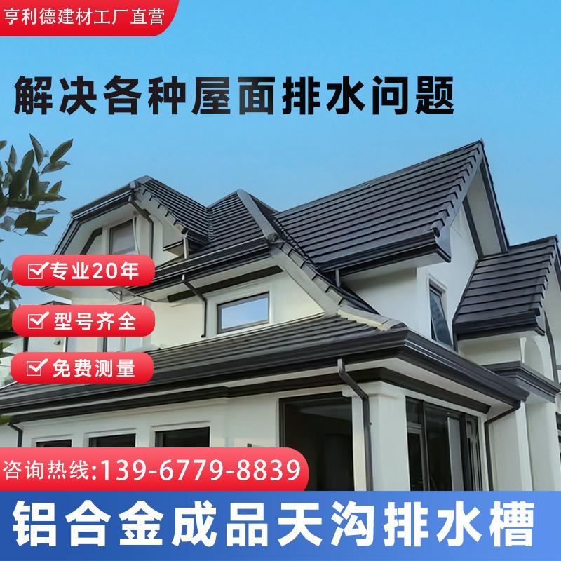 铝合金天沟雨水槽屋簷排水屋面落水槽庭院接水槽阳台雨棚流水凹槽