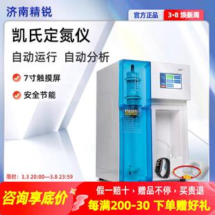 济南精锐自动凯氏定氮仪蛋白质测定仪消化炉装置粮食乳制品蒸馏器