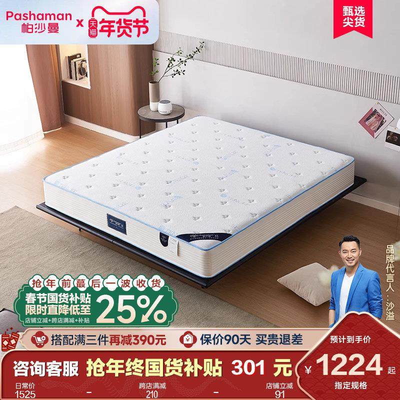 帕沙曼记忆棉床垫零压力简约席梦思护脊静音独立弹簧软硬适中床垫,住宅家具,记忆棉床垫,淘宝优惠券,粉丝福利购,淘宝优惠卷