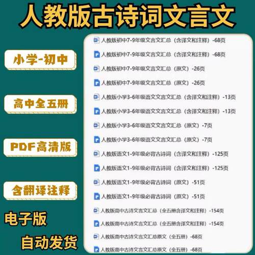 人教版语文文言文古诗词必背(小学、初中、高中全)Word版电子版