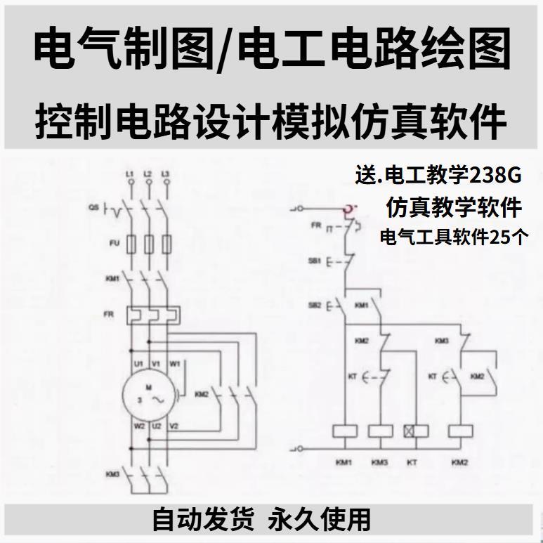 电气控制电路图电工线路画图设计绘图制图工具软件继电器模拟仿真