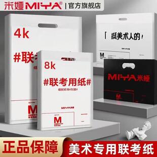 米娅素描纸4k8k联考专用m系列加厚180g160g专业美术生素描铅画纸