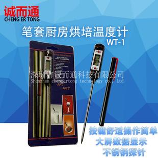1数显烘培厨房温度计探针式 电子数显液体烧烤油温计数字温度计