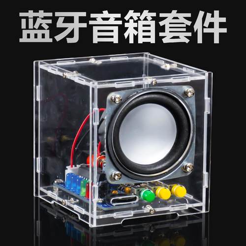 蓝牙音响电子DIY套件手机功放音箱电路板制作教学实训TJ-56-527A