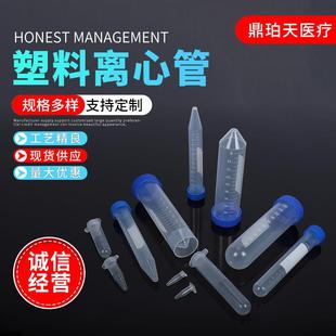 2ml 10ml 离心管1.5ml 5ml 塑料离心管 15ml 50ml连盖螺口EP管