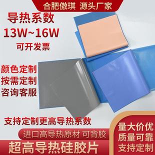 导热垫 13W导热硅胶片 显卡导热贴显存硅脂垫16W导热垫片微粘降温