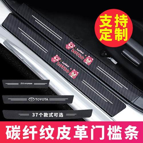 汽车门槛条防踏贴通用款碳纤维纹皮革后备箱防撞条卡通门槛条定制