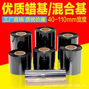 300m条码 纸标签打印机色带50 蜡基碳带混合基110mm 铜版