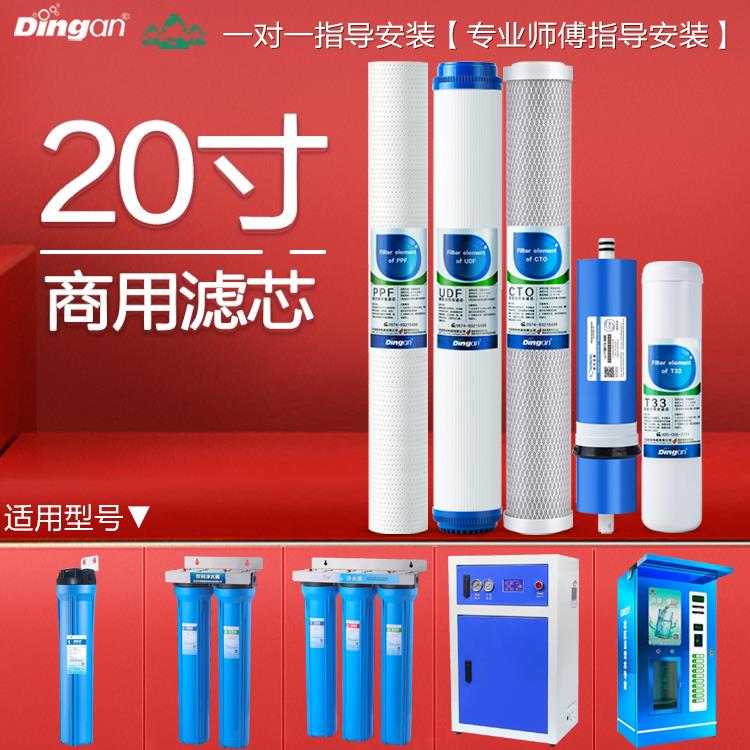 20寸滤芯套装三级售水机商用净水器过滤器PP棉颗粒压缩活性炭UDF