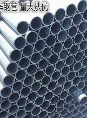 镀锌管钢管热镀锌消防管焊管SC穿线管JDG穿线管镀锌无缝管衬塑管